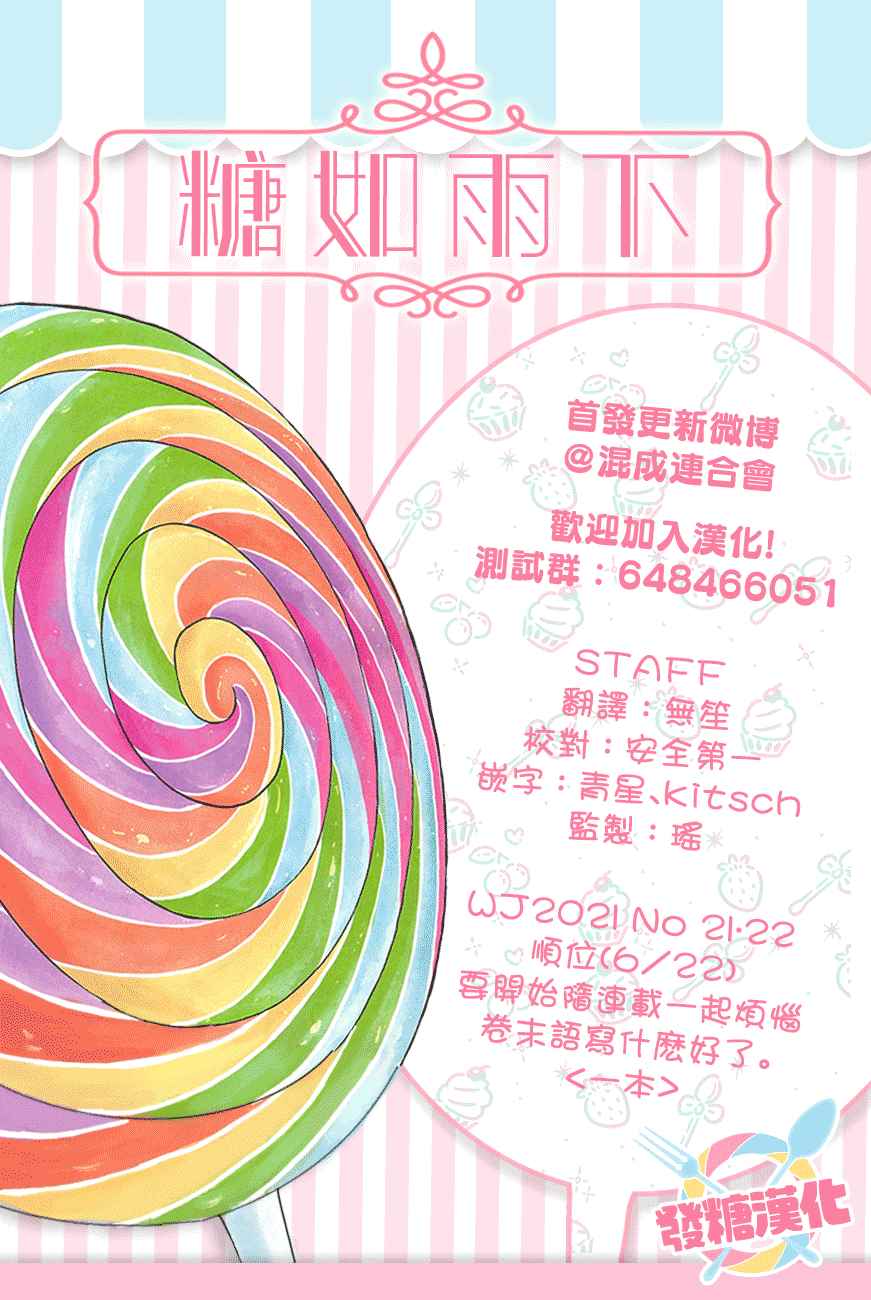 《糖如雨下》漫画最新章节第2话 逃走的话免费下拉式在线观看章节第【26】张图片