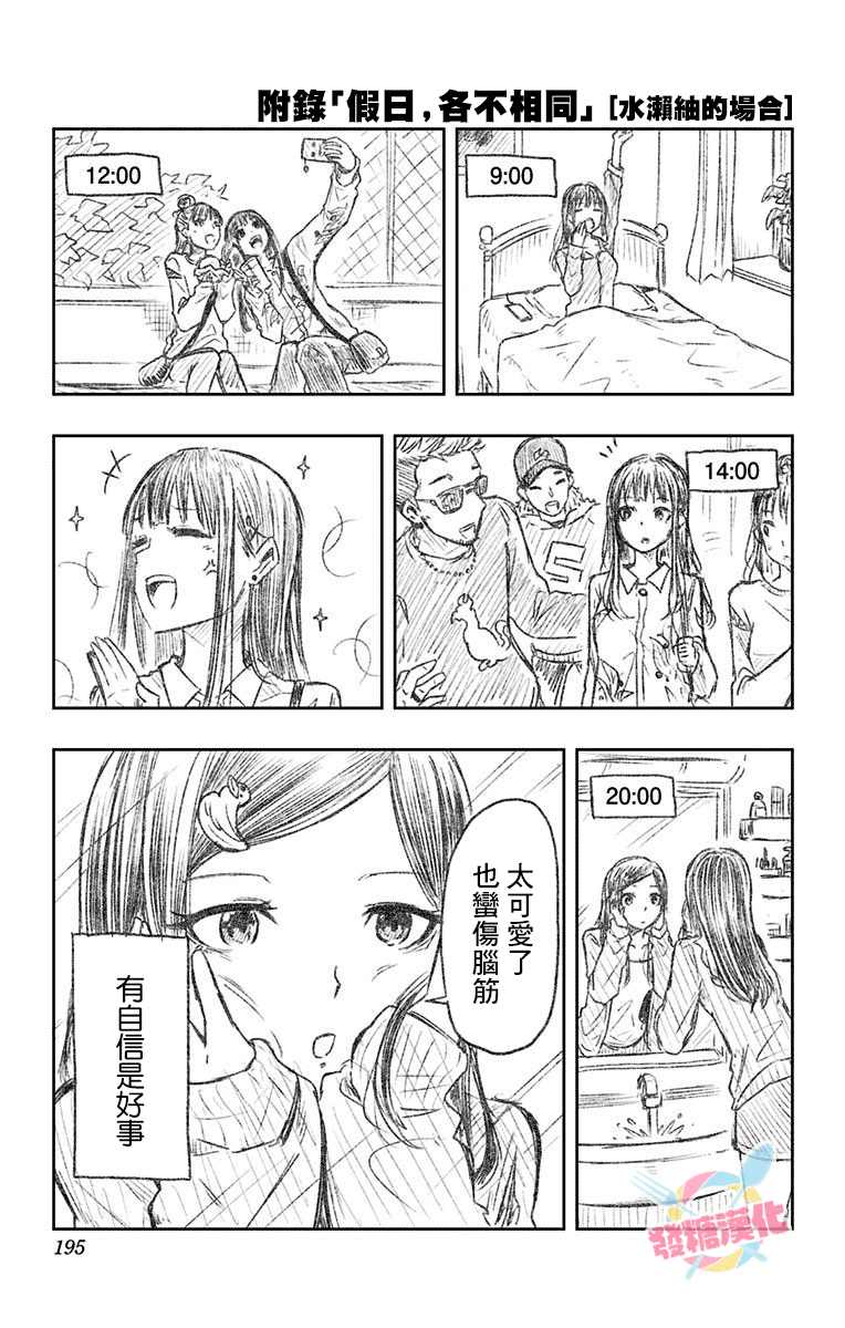 《糖如雨下》漫画最新章节第01卷附录免费下拉式在线观看章节第【11】张图片