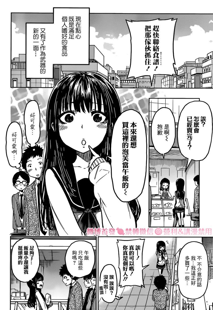 《糖如雨下》漫画最新章节第1话 有雨落下免费下拉式在线观看章节第【7】张图片