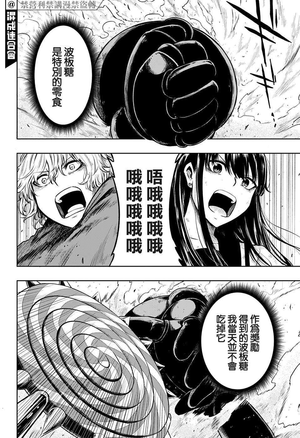 《糖如雨下》漫画最新章节第19话免费下拉式在线观看章节第【12】张图片