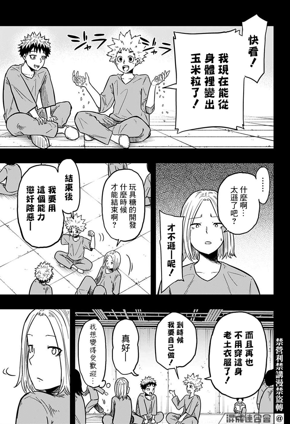 《糖如雨下》漫画最新章节第16话免费下拉式在线观看章节第【12】张图片