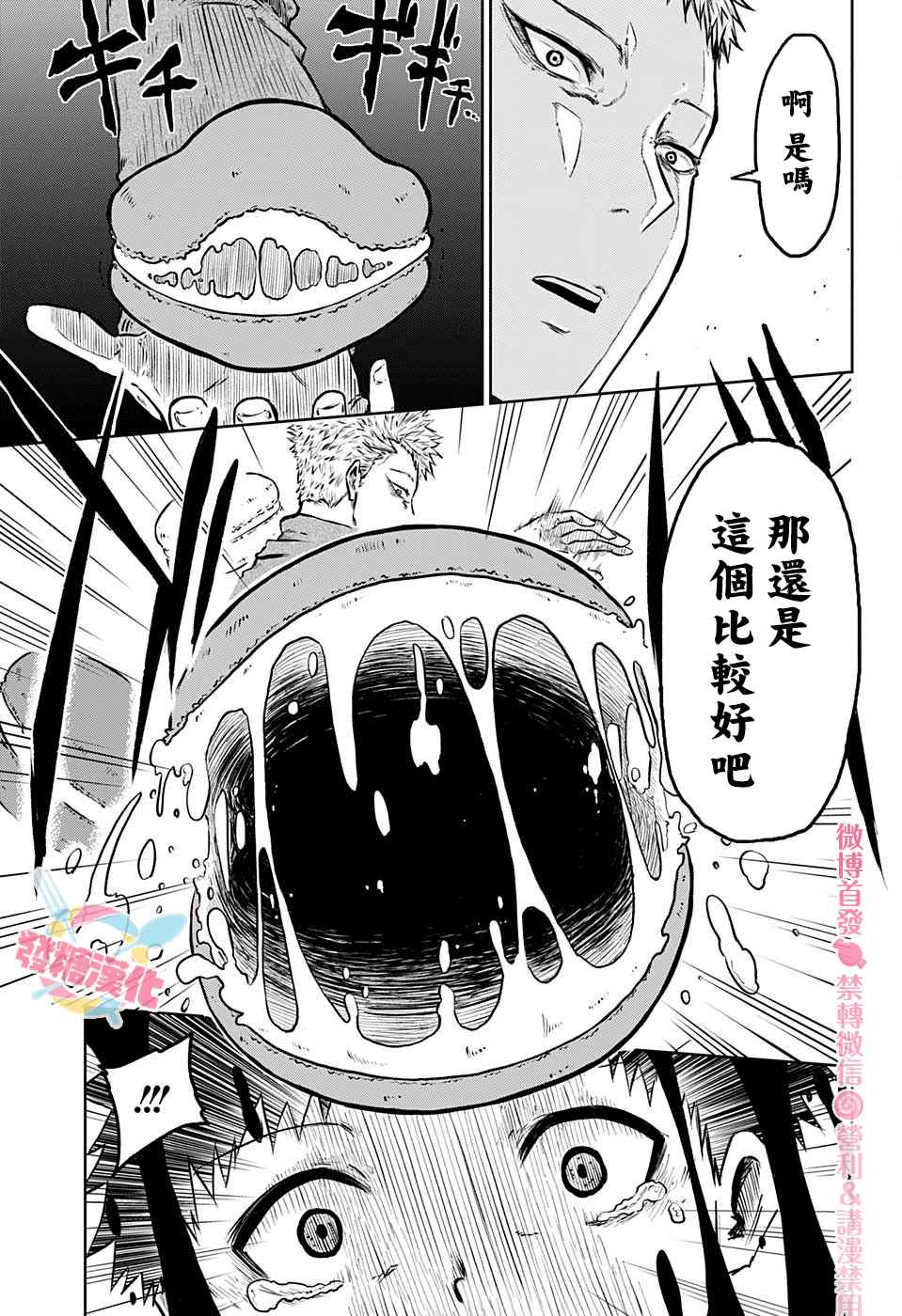 《糖如雨下》漫画最新章节第2话 逃走的话免费下拉式在线观看章节第【15】张图片