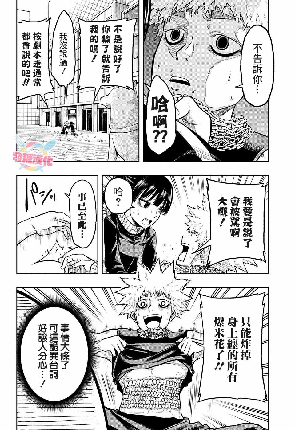 《糖如雨下》漫画最新章节第10话 滚雪球式免费下拉式在线观看章节第【2】张图片