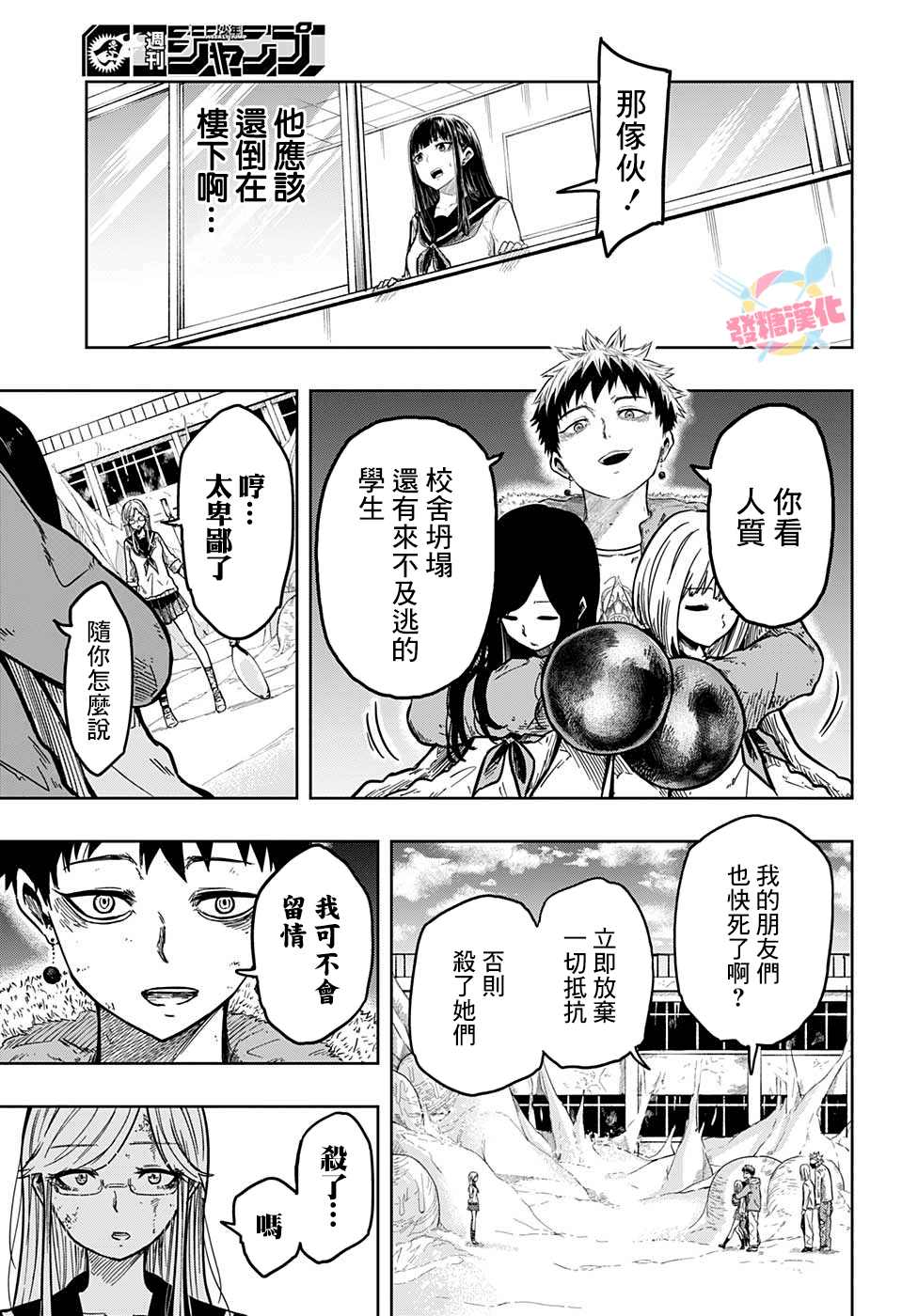 《糖如雨下》漫画最新章节第15话免费下拉式在线观看章节第【11】张图片