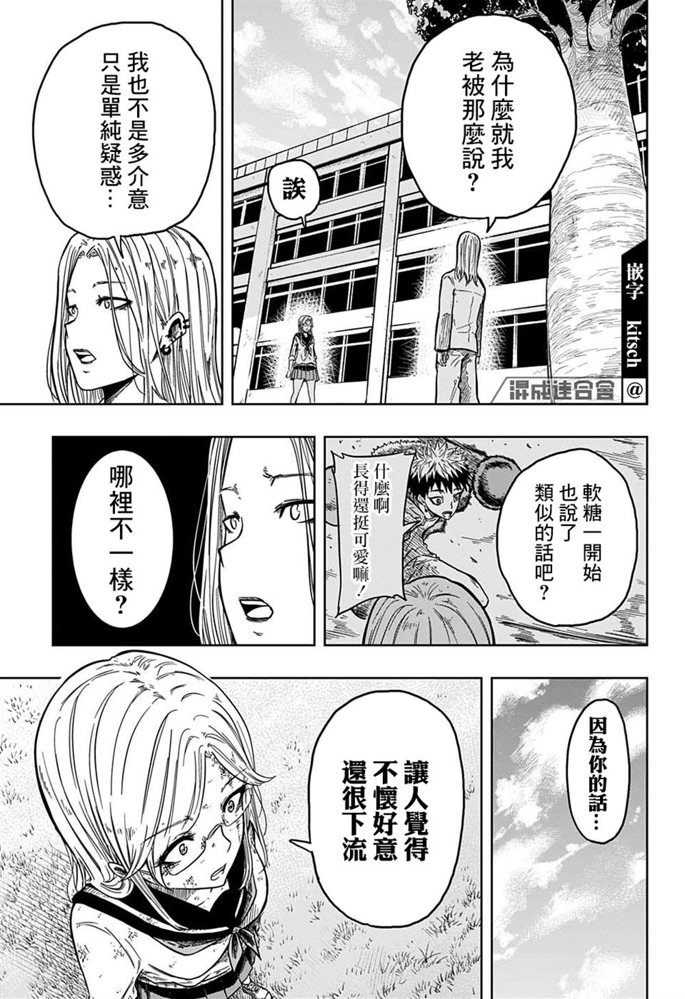 《糖如雨下》漫画最新章节第14话免费下拉式在线观看章节第【11】张图片