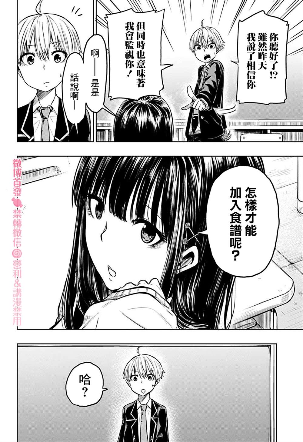 《糖如雨下》漫画最新章节第3话免费下拉式在线观看章节第【2】张图片