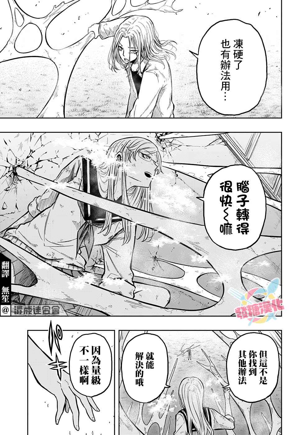 《糖如雨下》漫画最新章节第15话免费下拉式在线观看章节第【5】张图片