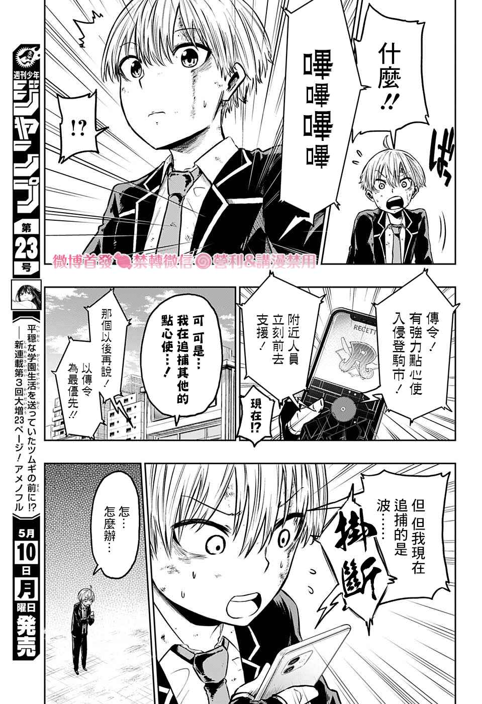 《糖如雨下》漫画最新章节第2话 逃走的话免费下拉式在线观看章节第【7】张图片