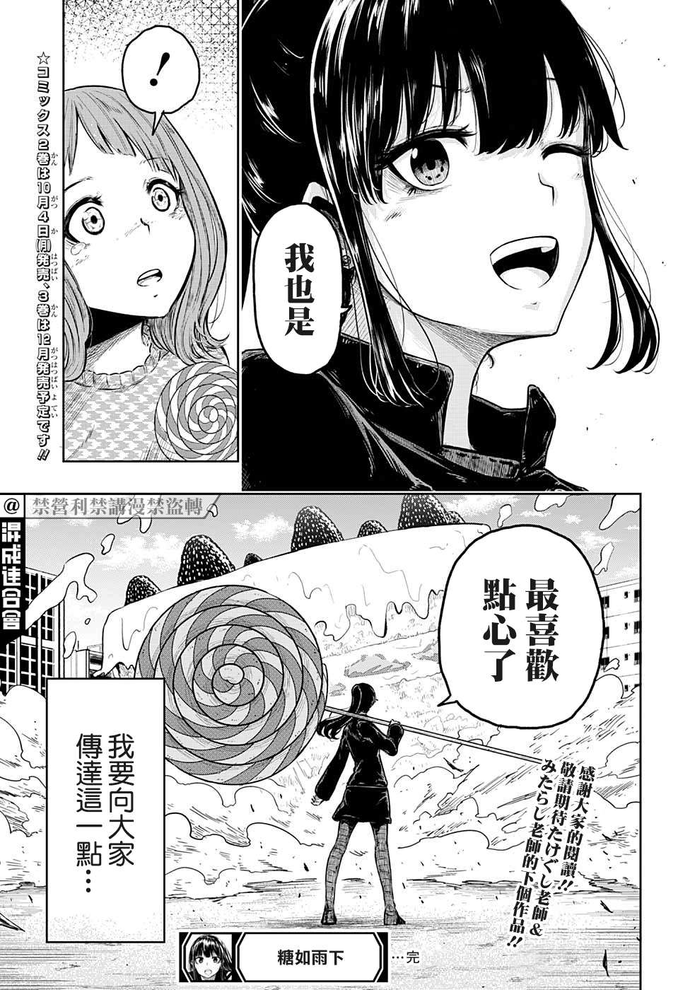 《糖如雨下》漫画最新章节第19话免费下拉式在线观看章节第【18】张图片