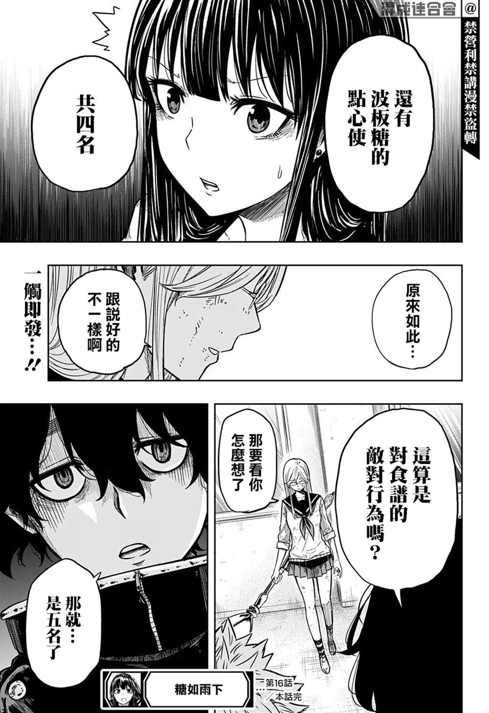 《糖如雨下》漫画最新章节第16话免费下拉式在线观看章节第【18】张图片