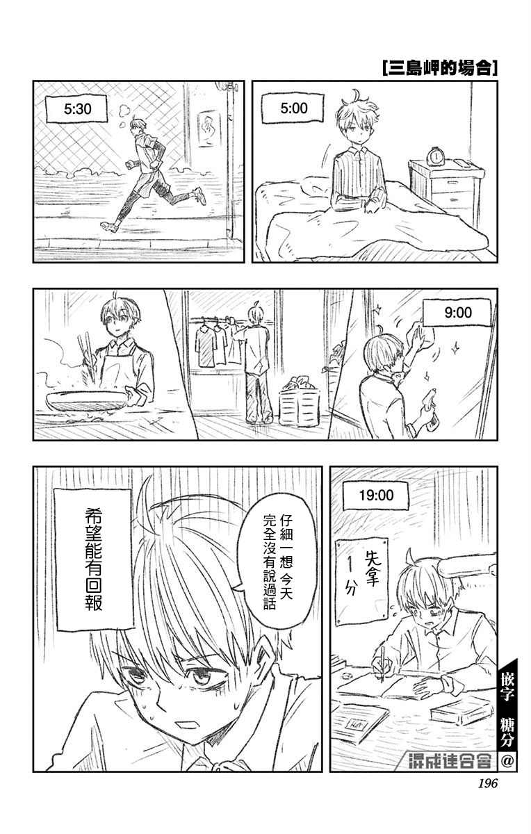 《糖如雨下》漫画最新章节第01卷附录免费下拉式在线观看章节第【12】张图片