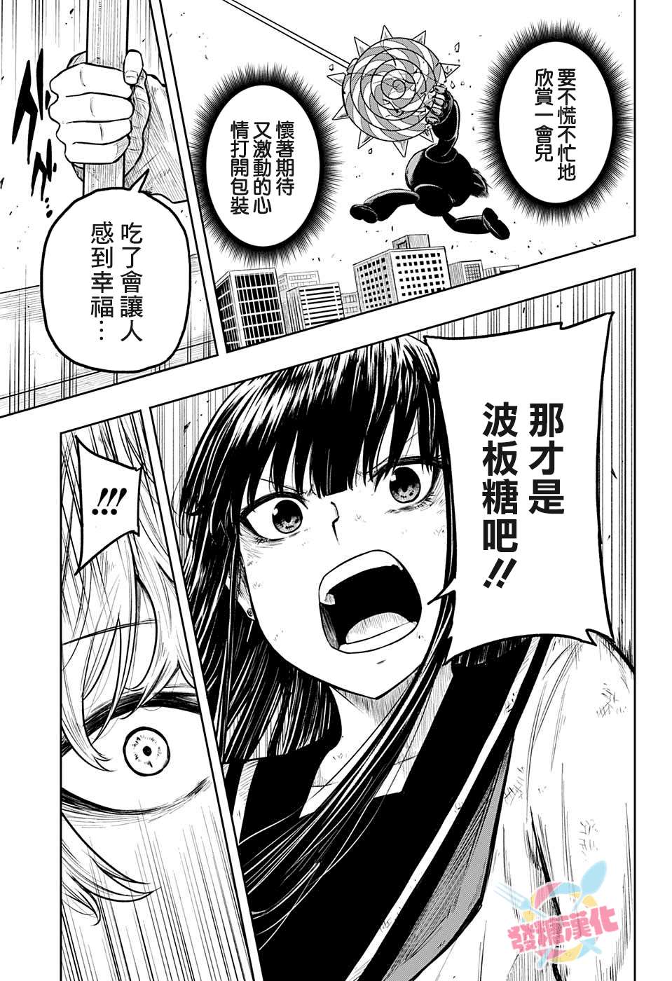 《糖如雨下》漫画最新章节第19话免费下拉式在线观看章节第【13】张图片