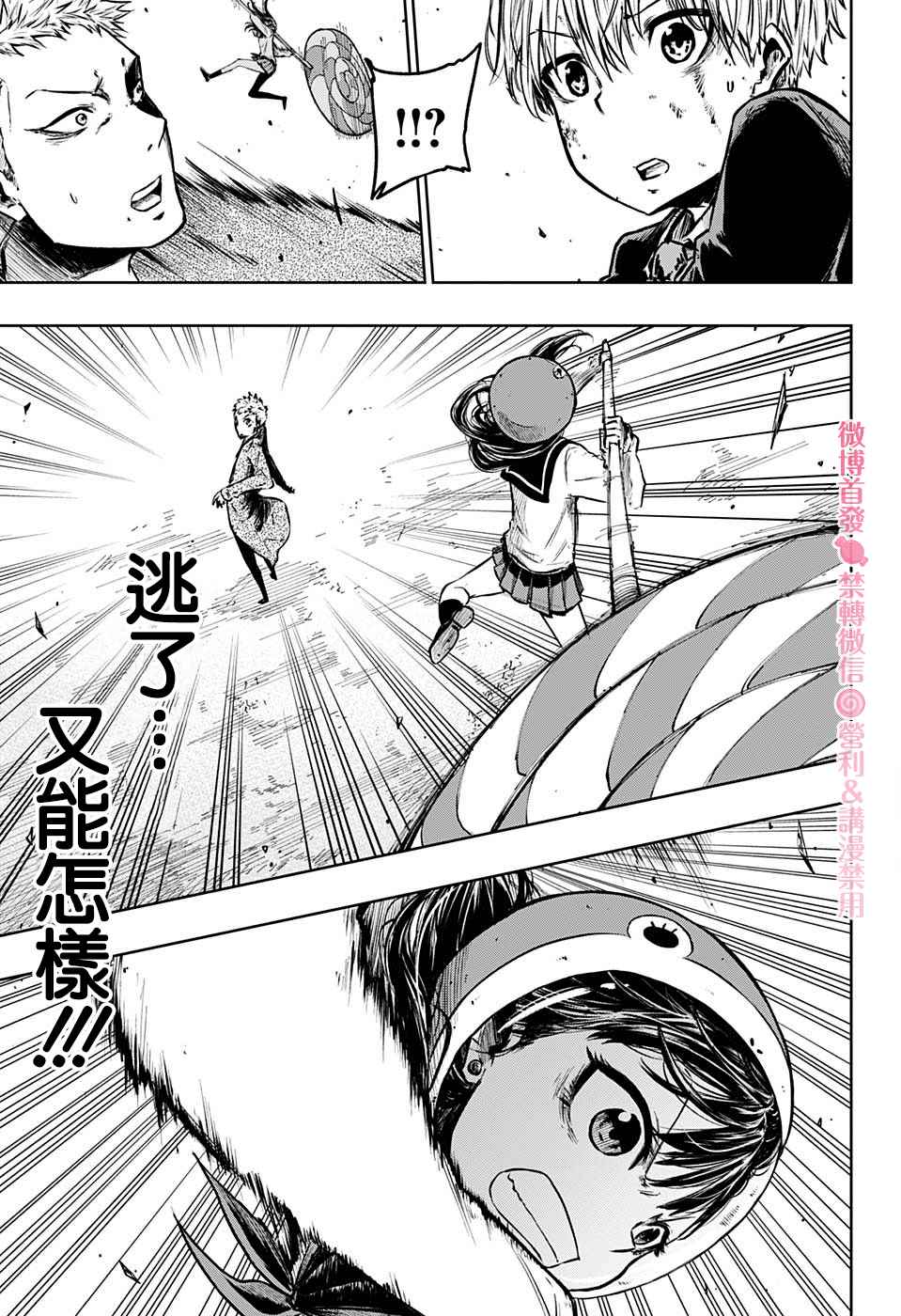 《糖如雨下》漫画最新章节第2话 逃走的话免费下拉式在线观看章节第【17】张图片