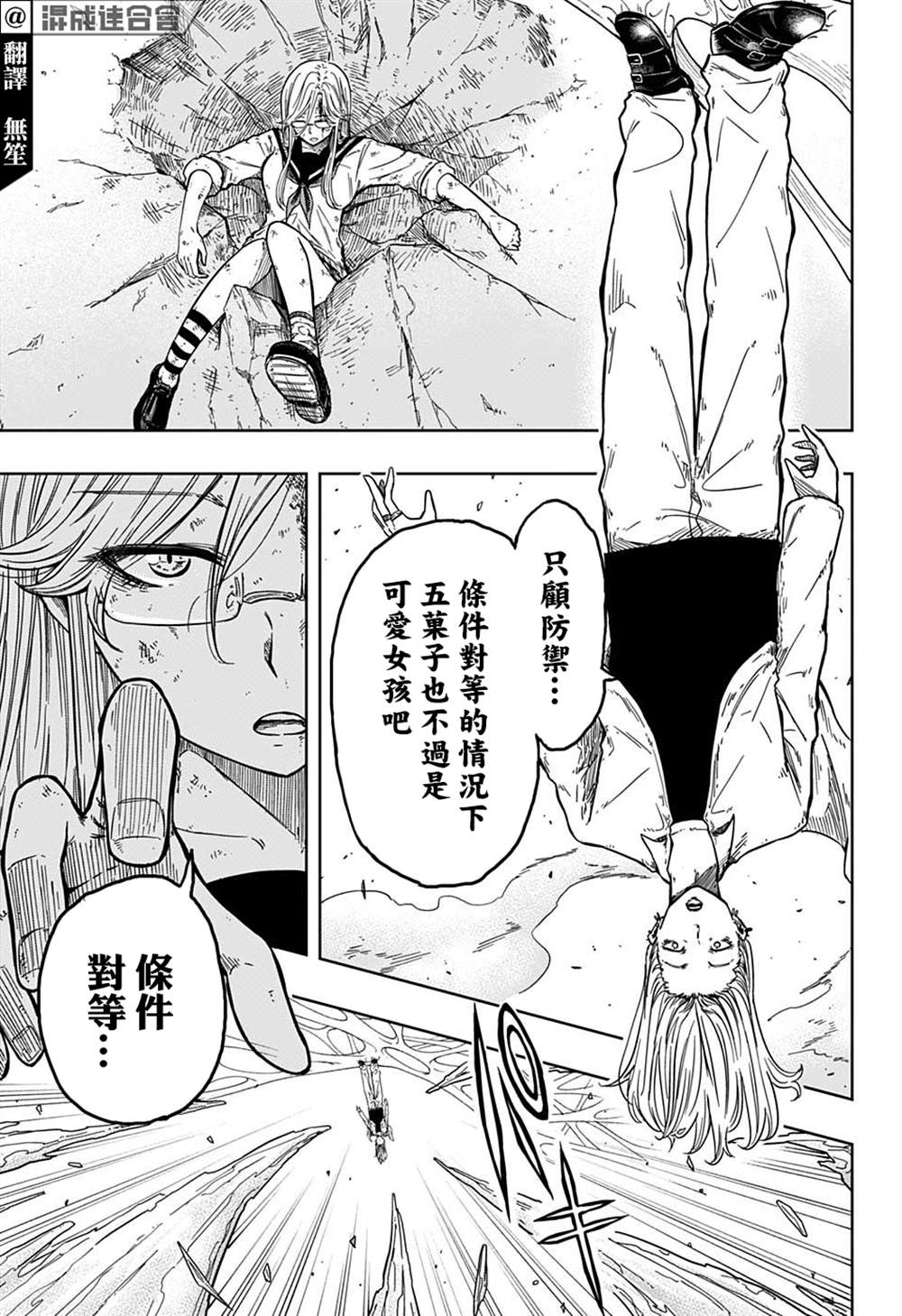 《糖如雨下》漫画最新章节第14话免费下拉式在线观看章节第【3】张图片