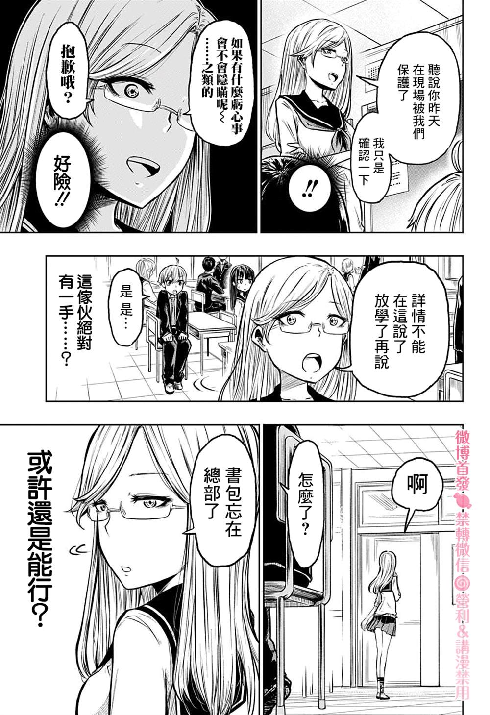 《糖如雨下》漫画最新章节第3话免费下拉式在线观看章节第【13】张图片