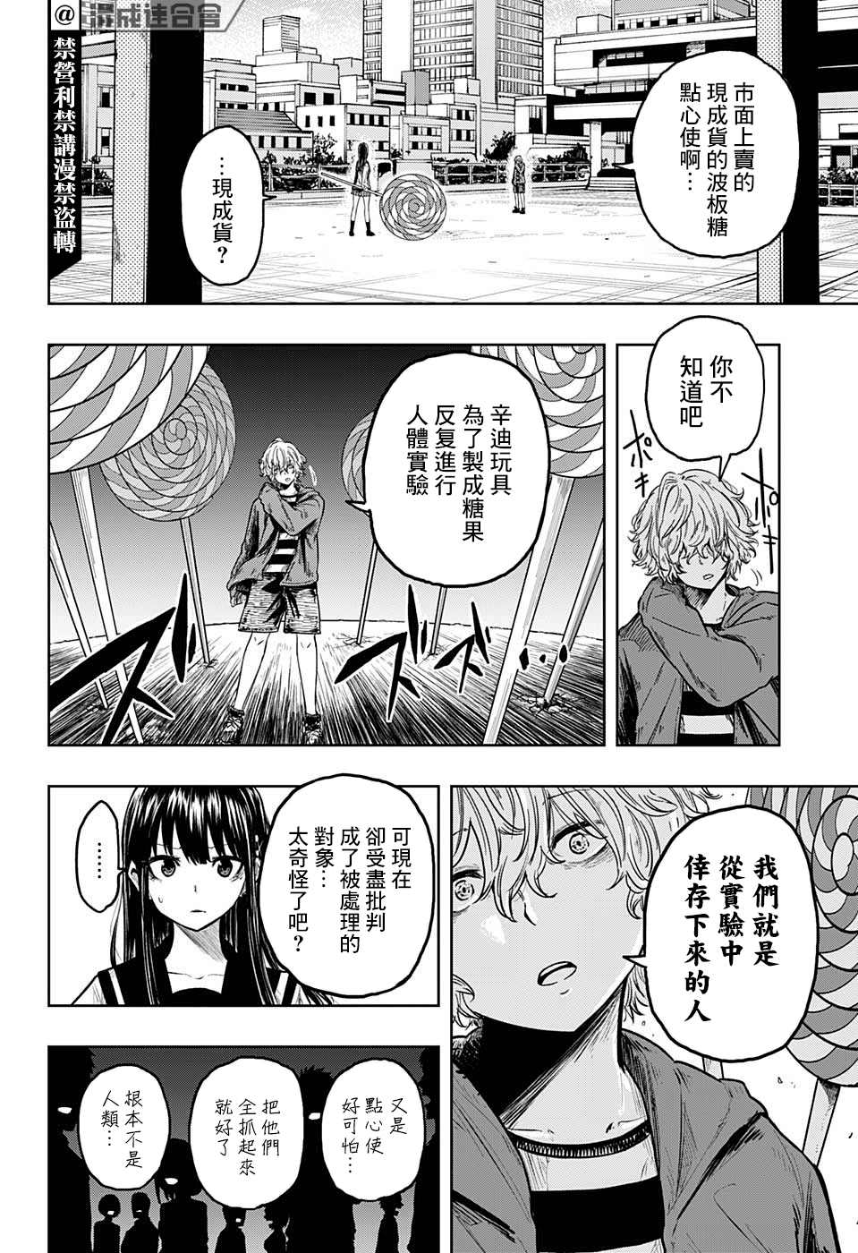 《糖如雨下》漫画最新章节第18话免费下拉式在线观看章节第【6】张图片