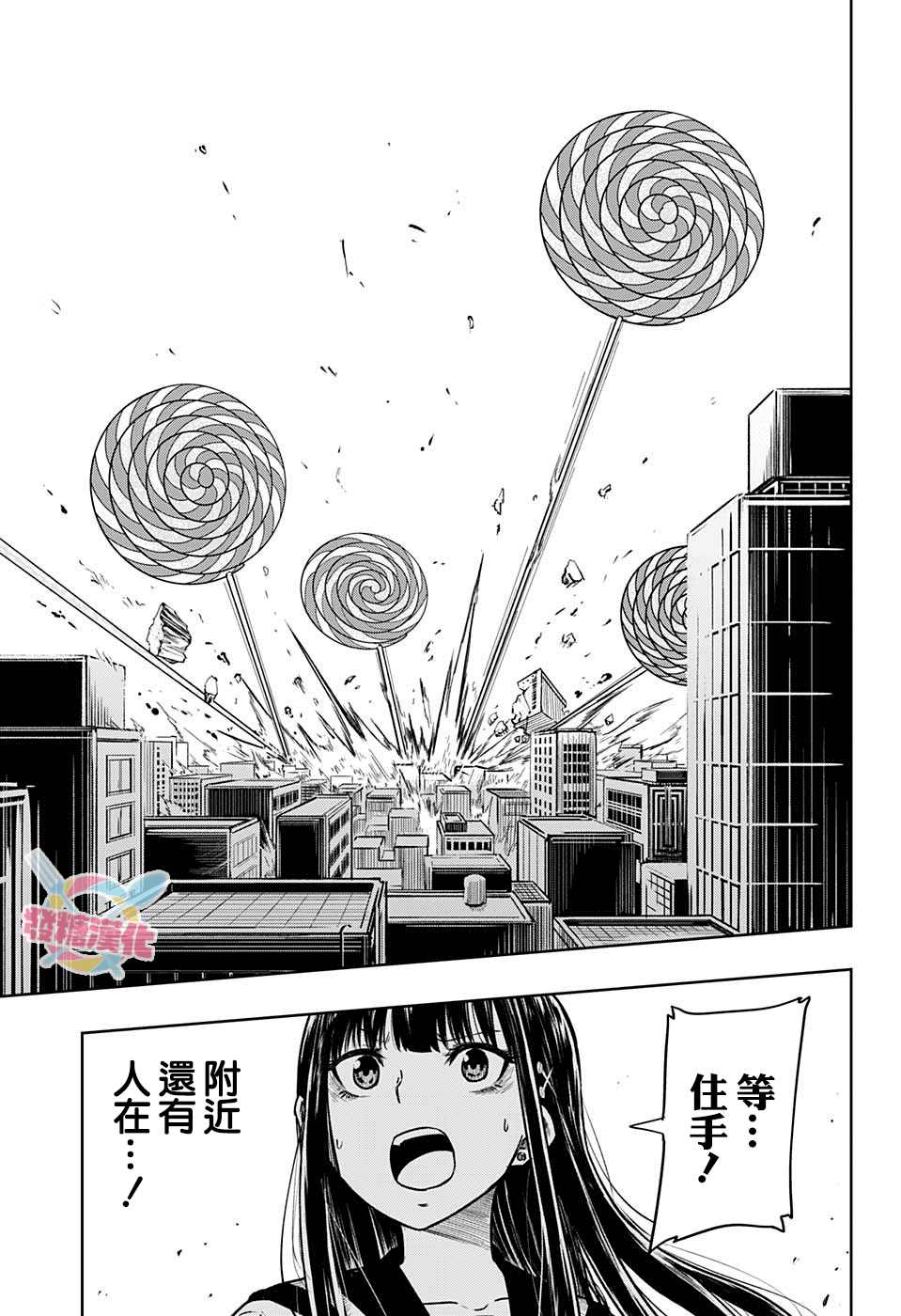 《糖如雨下》漫画最新章节第18话免费下拉式在线观看章节第【9】张图片