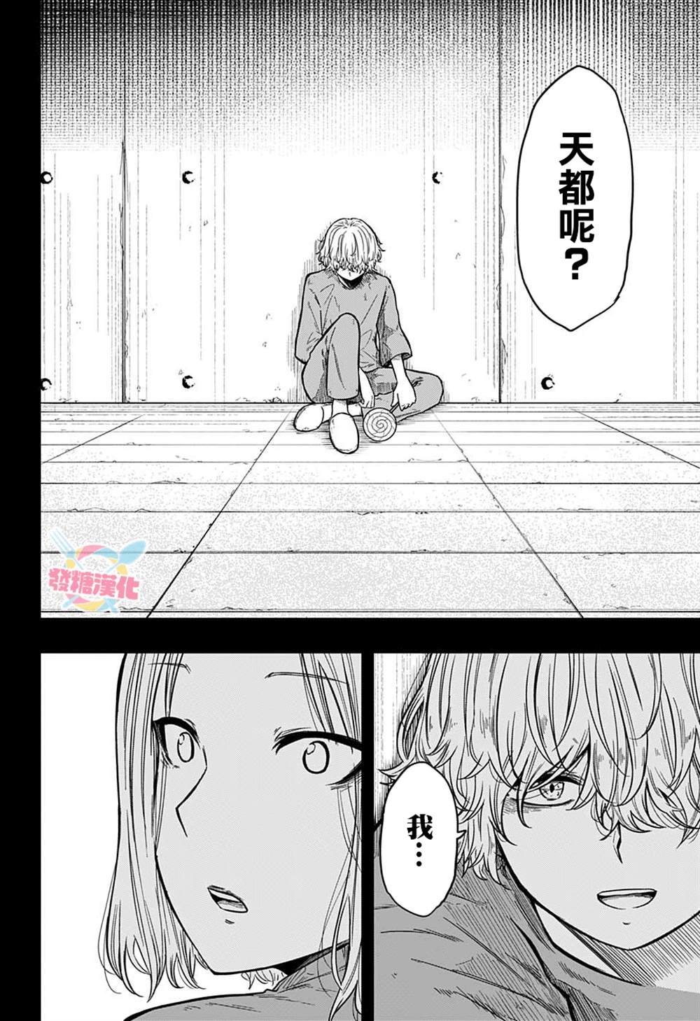 《糖如雨下》漫画最新章节第16话免费下拉式在线观看章节第【13】张图片