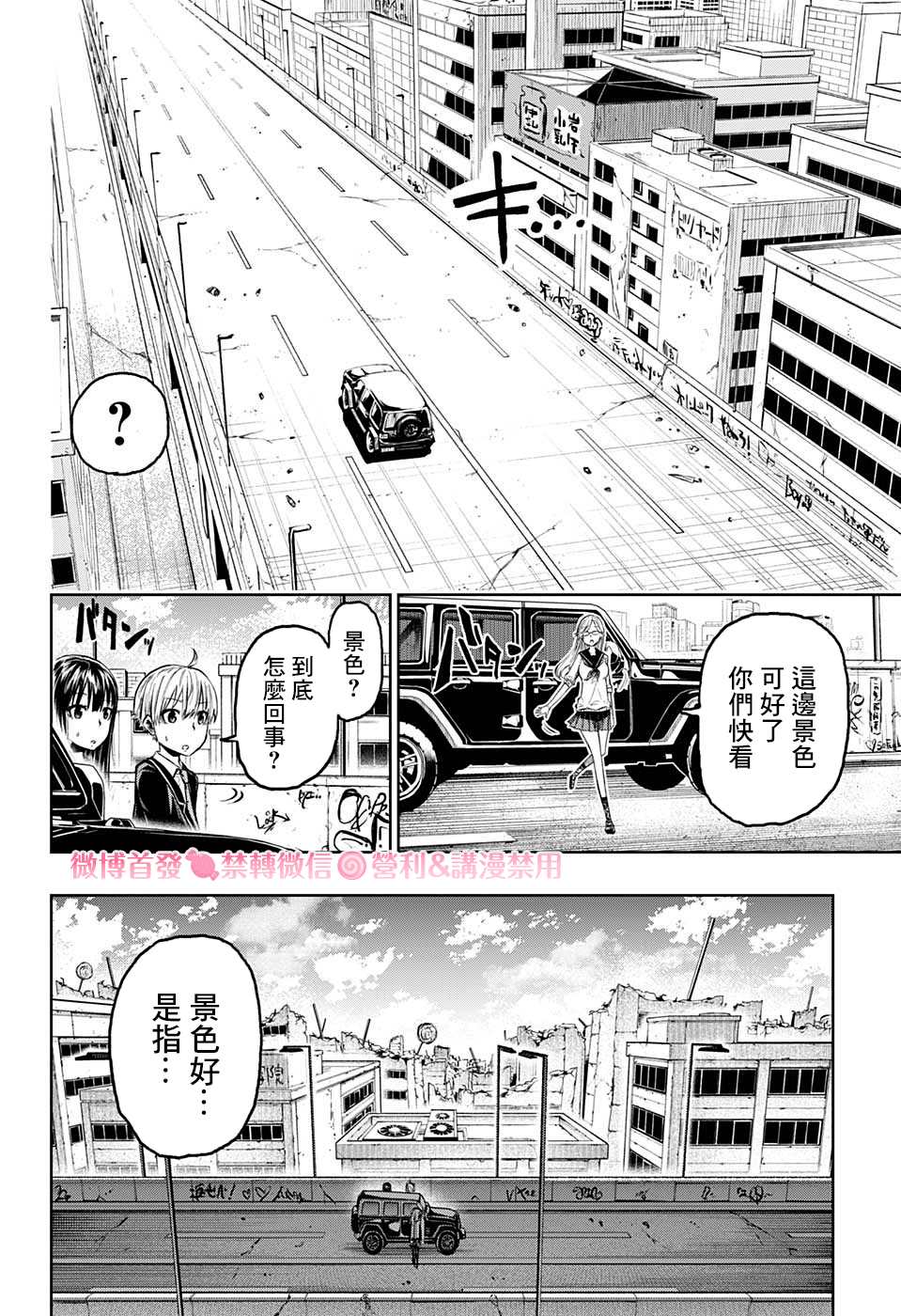 《糖如雨下》漫画最新章节第4话 空无一人的街道免费下拉式在线观看章节第【6】张图片