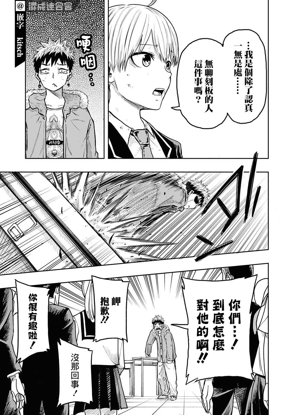 《糖如雨下》漫画最新章节第13话免费下拉式在线观看章节第【11】张图片