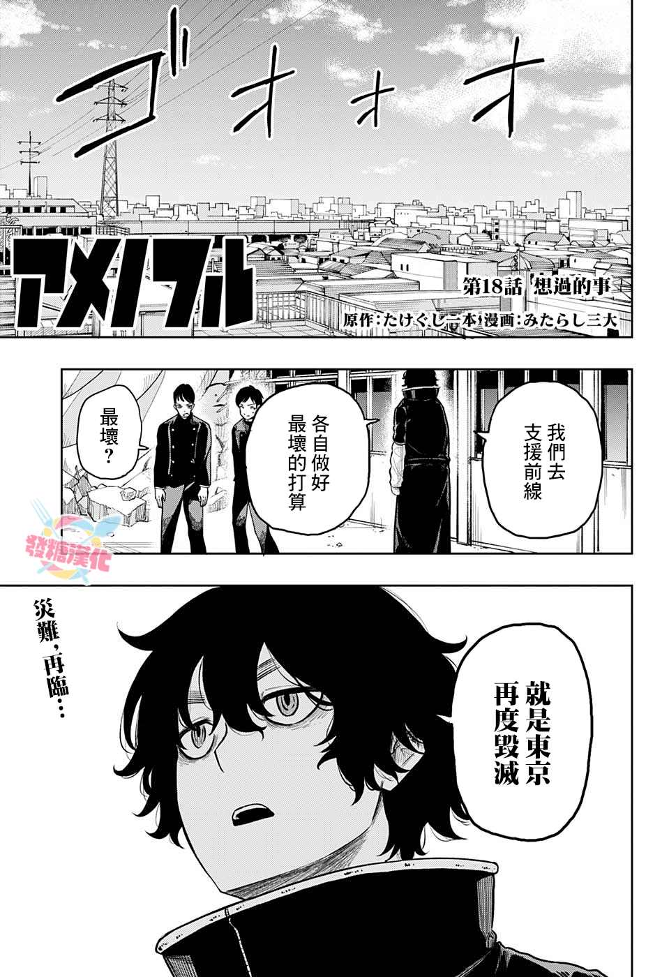 《糖如雨下》漫画最新章节第18话免费下拉式在线观看章节第【1】张图片