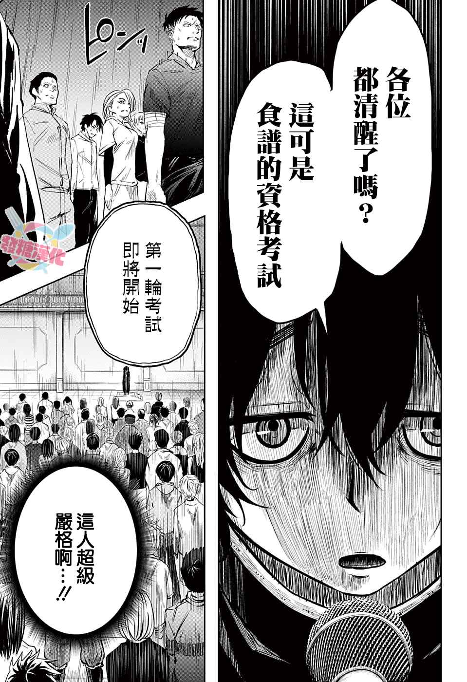 《糖如雨下》漫画最新章节第6话 入队考试免费下拉式在线观看章节第【9】张图片