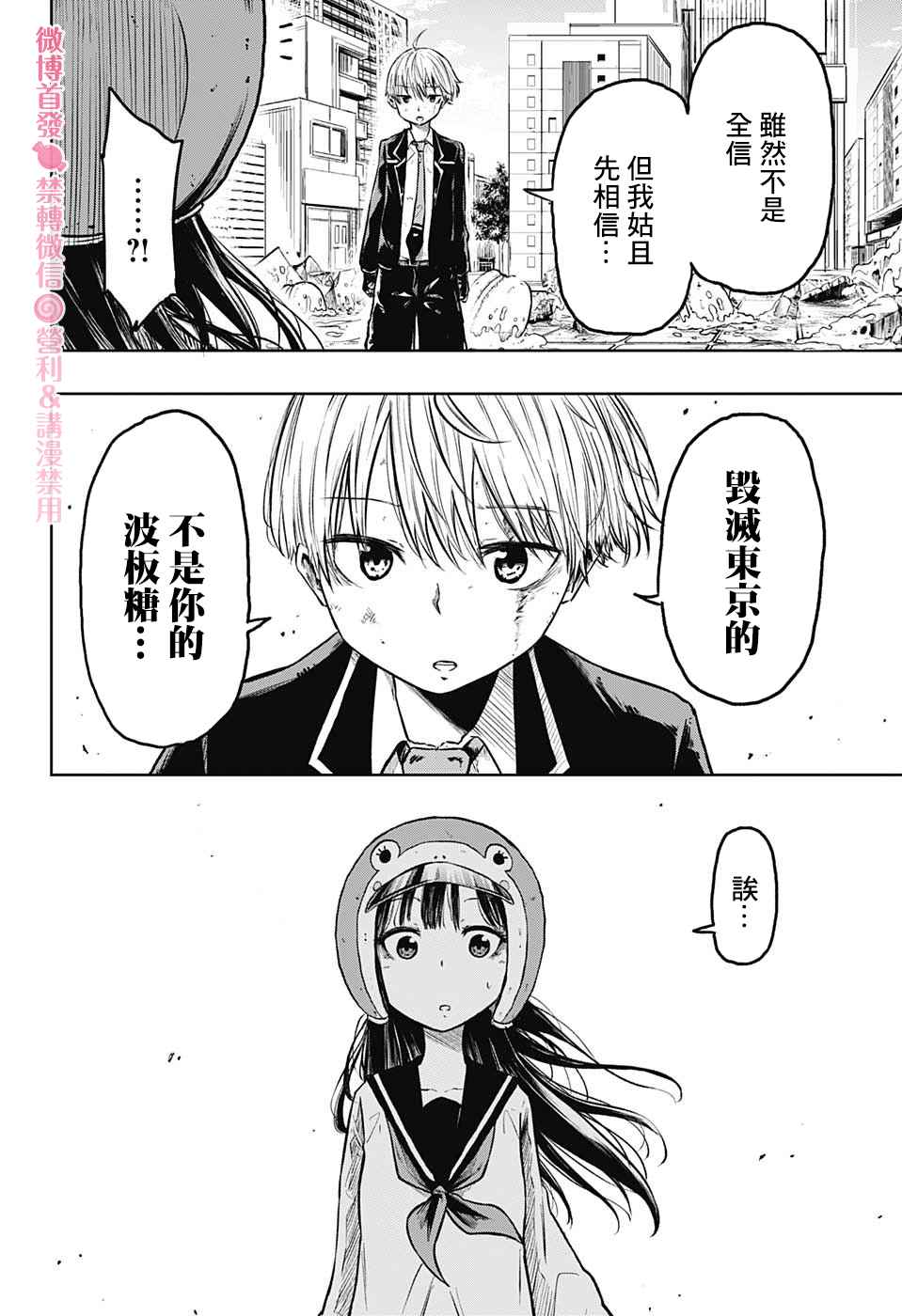 《糖如雨下》漫画最新章节第2话 逃走的话免费下拉式在线观看章节第【24】张图片