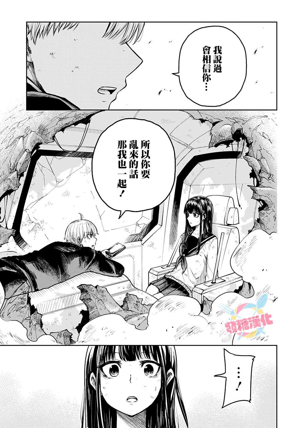 《糖如雨下》漫画最新章节第19话免费下拉式在线观看章节第【9】张图片