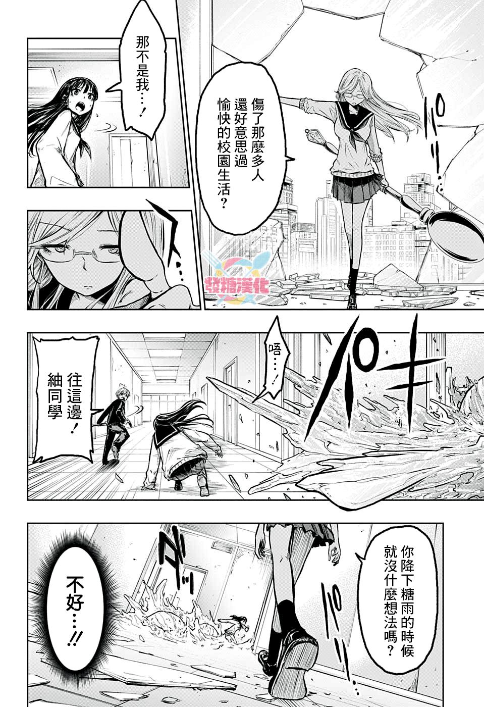 《糖如雨下》漫画最新章节第5话免费下拉式在线观看章节第【14】张图片