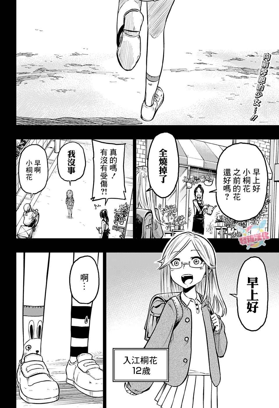 《糖如雨下》漫画最新章节第5话免费下拉式在线观看章节第【2】张图片