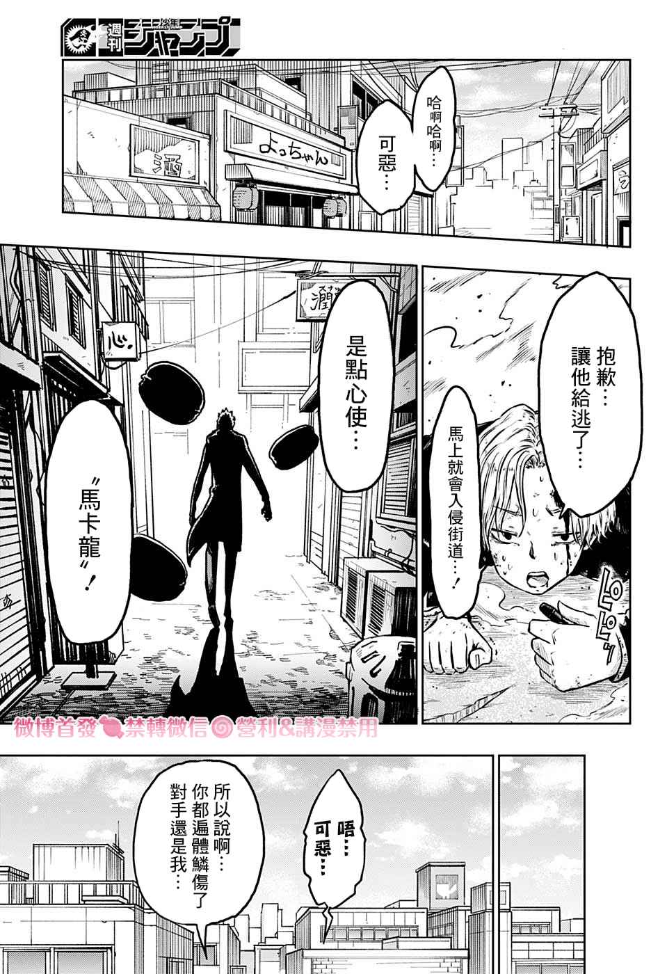 《糖如雨下》漫画最新章节第2话 逃走的话免费下拉式在线观看章节第【3】张图片