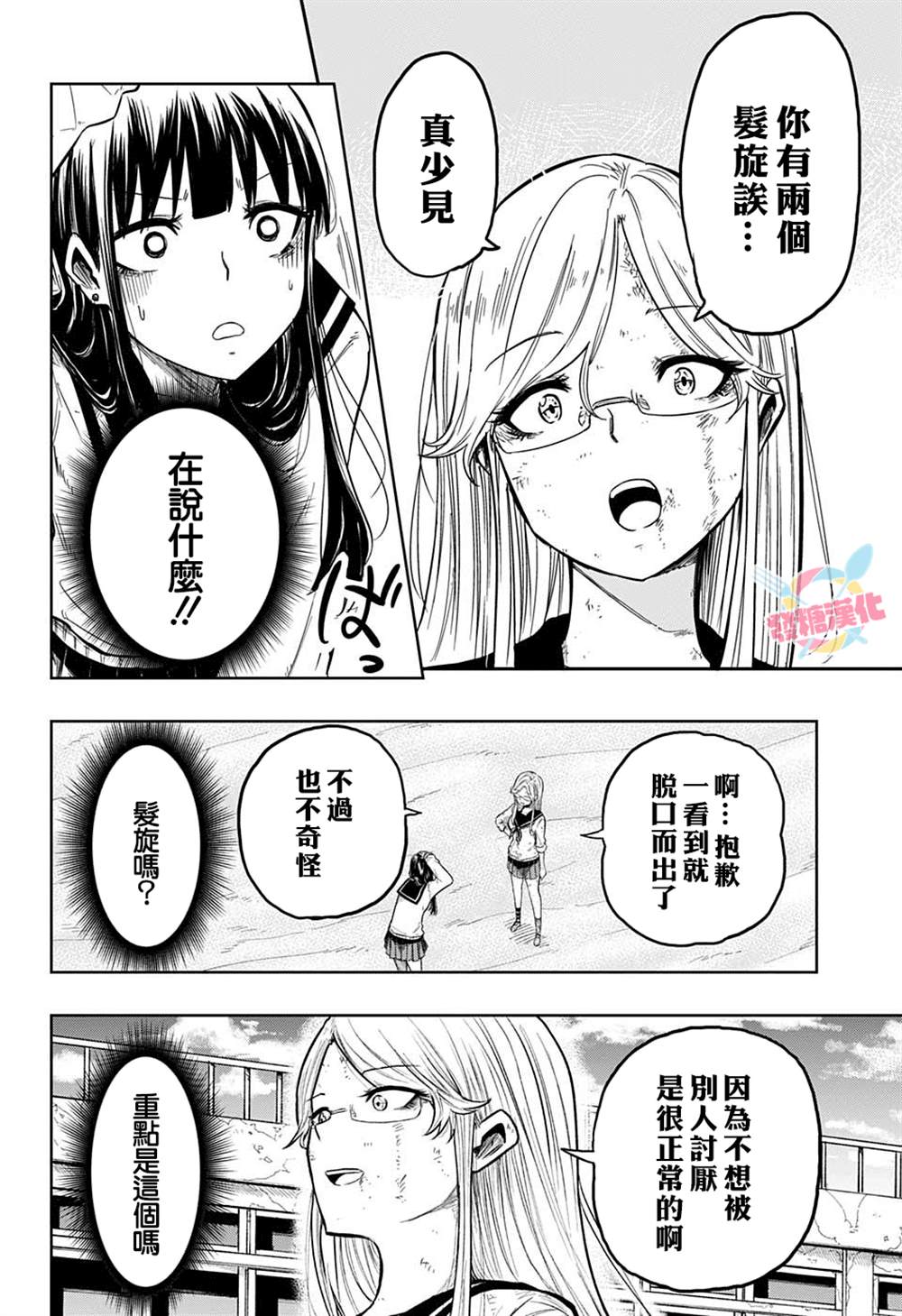 《糖如雨下》漫画最新章节第16话免费下拉式在线观看章节第【5】张图片