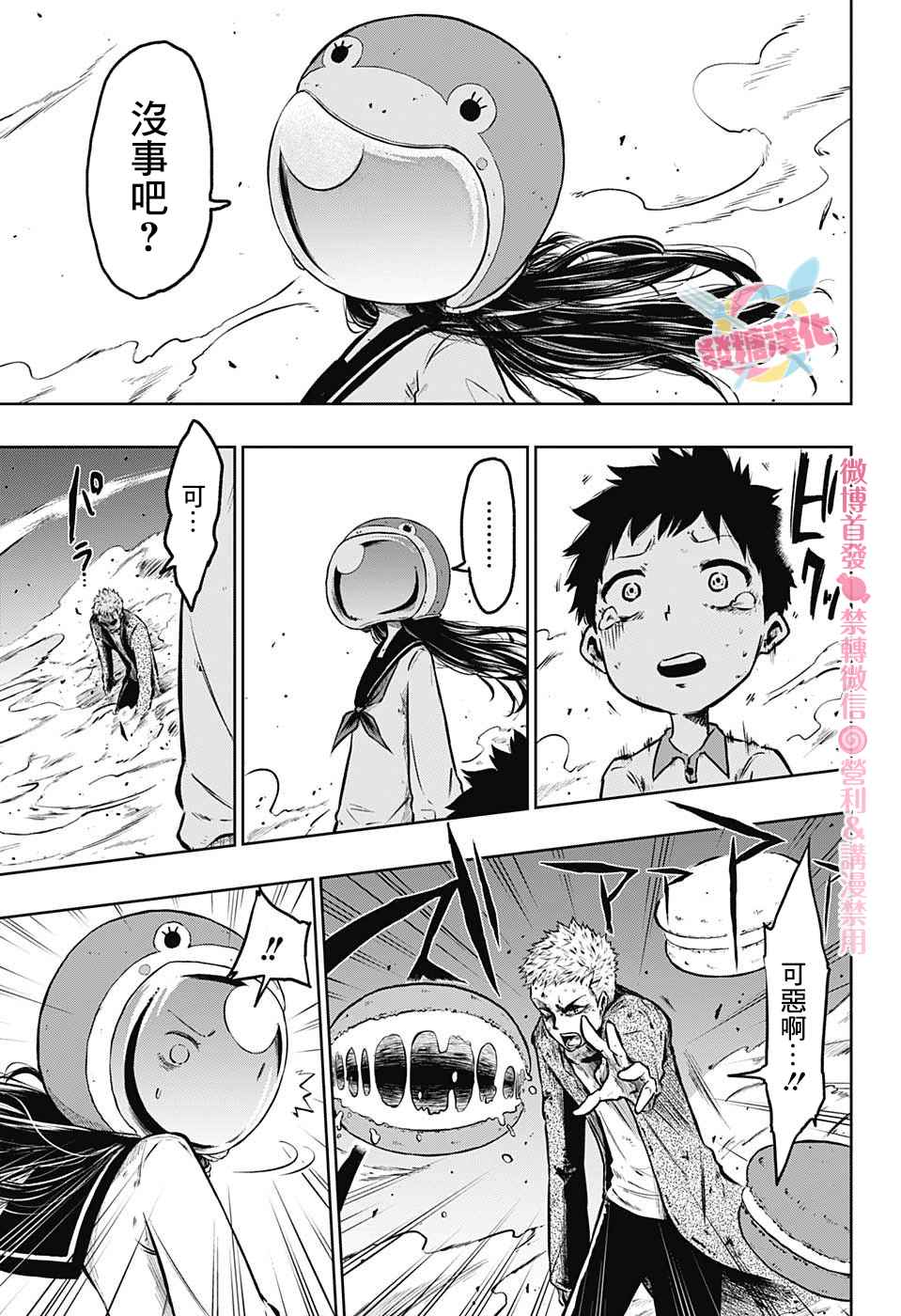 《糖如雨下》漫画最新章节第2话 逃走的话免费下拉式在线观看章节第【19】张图片