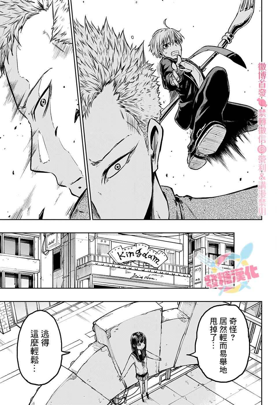 《糖如雨下》漫画最新章节第2话 逃走的话免费下拉式在线观看章节第【9】张图片