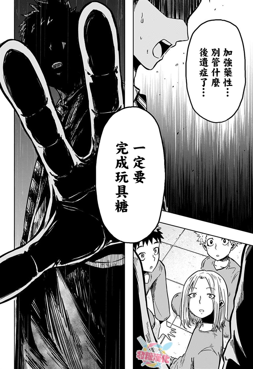 《糖如雨下》漫画最新章节第16话免费下拉式在线观看章节第【15】张图片