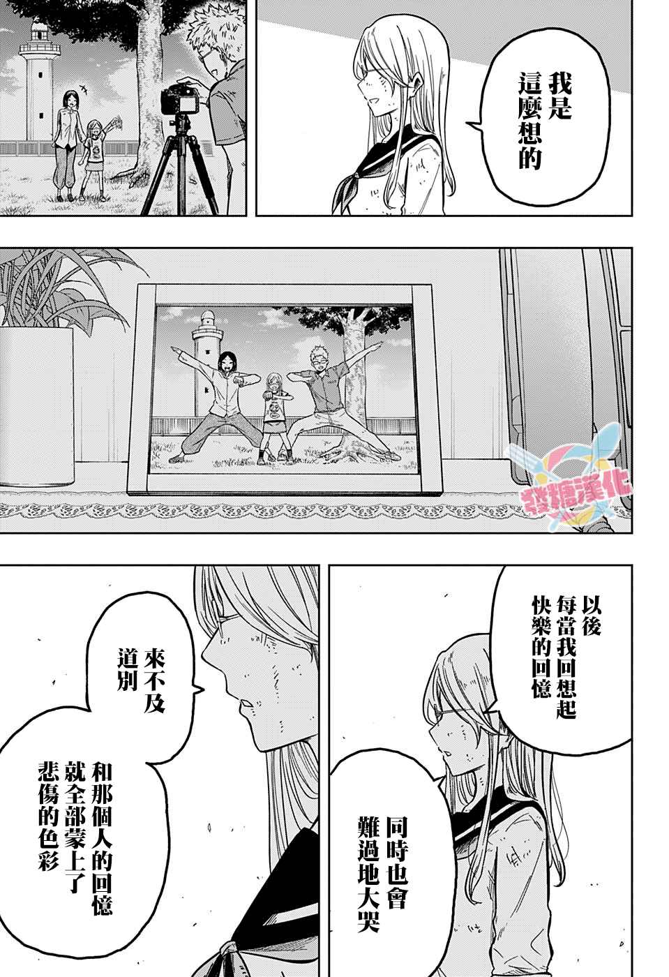 《糖如雨下》漫画最新章节第15话免费下拉式在线观看章节第【13】张图片