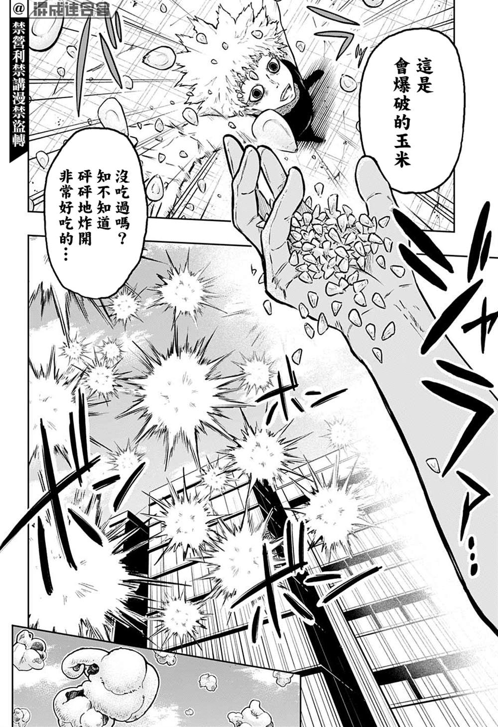 《糖如雨下》漫画最新章节第8话免费下拉式在线观看章节第【8】张图片