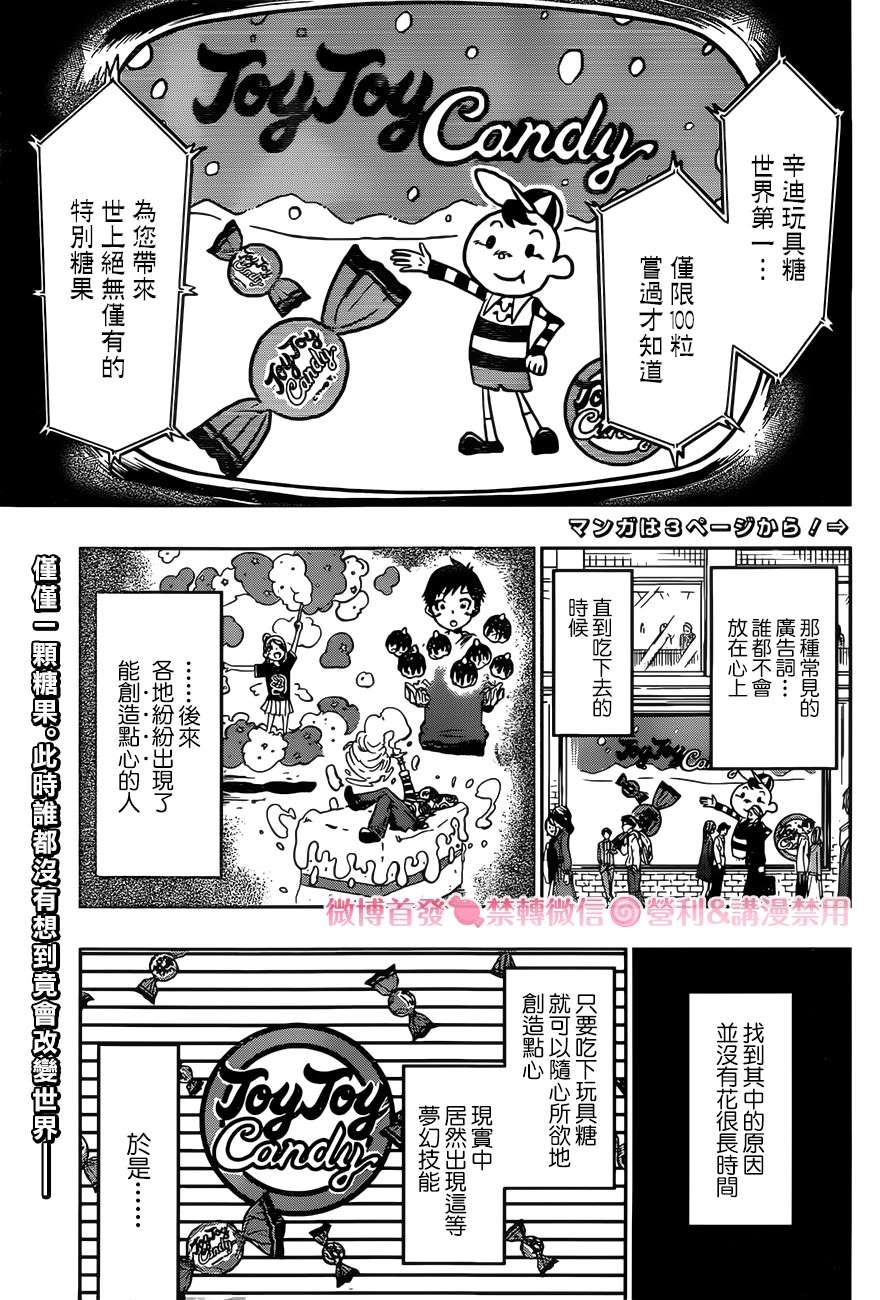 《糖如雨下》漫画最新章节第1话 有雨落下免费下拉式在线观看章节第【4】张图片