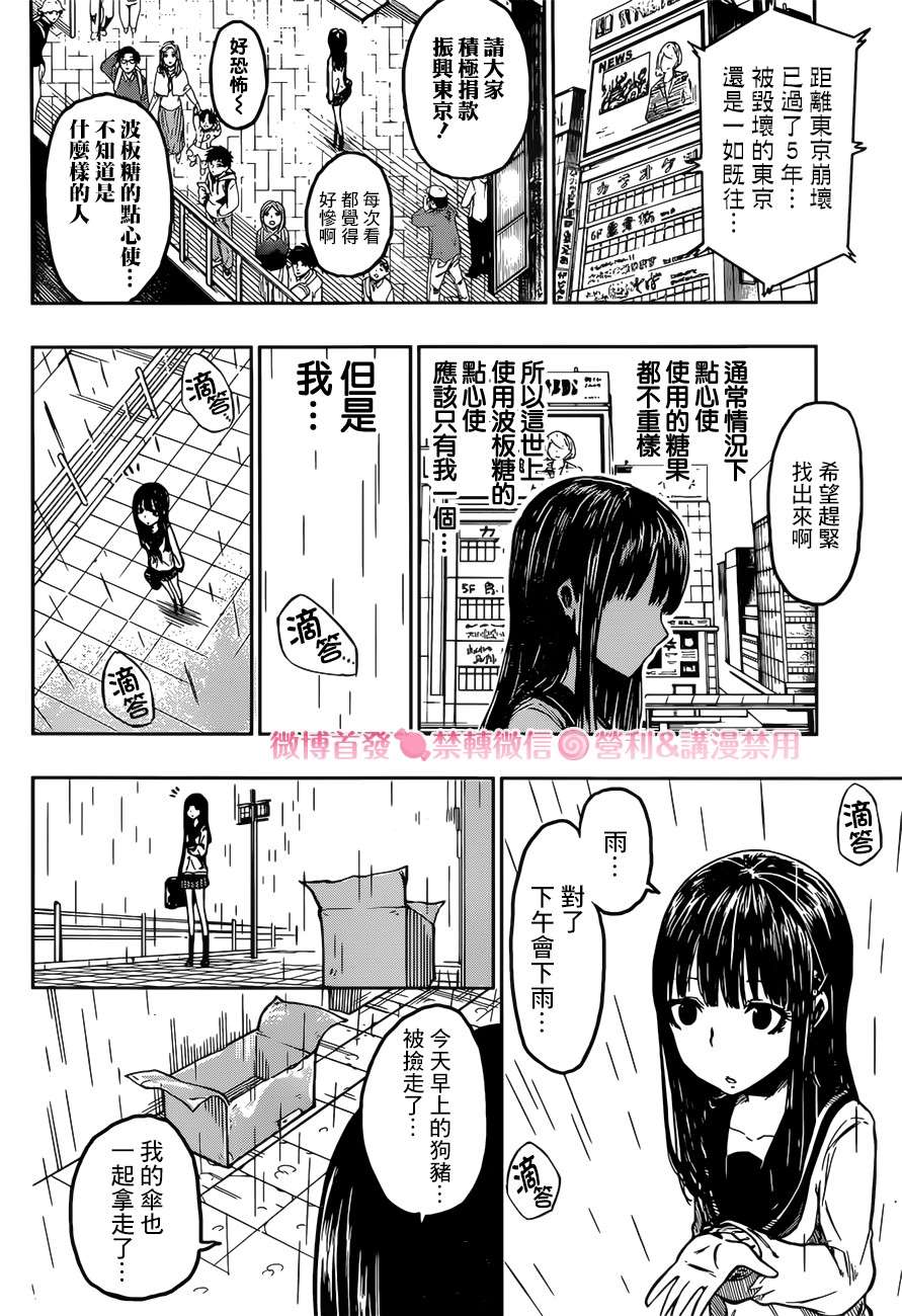 《糖如雨下》漫画最新章节第1话 有雨落下免费下拉式在线观看章节第【33】张图片