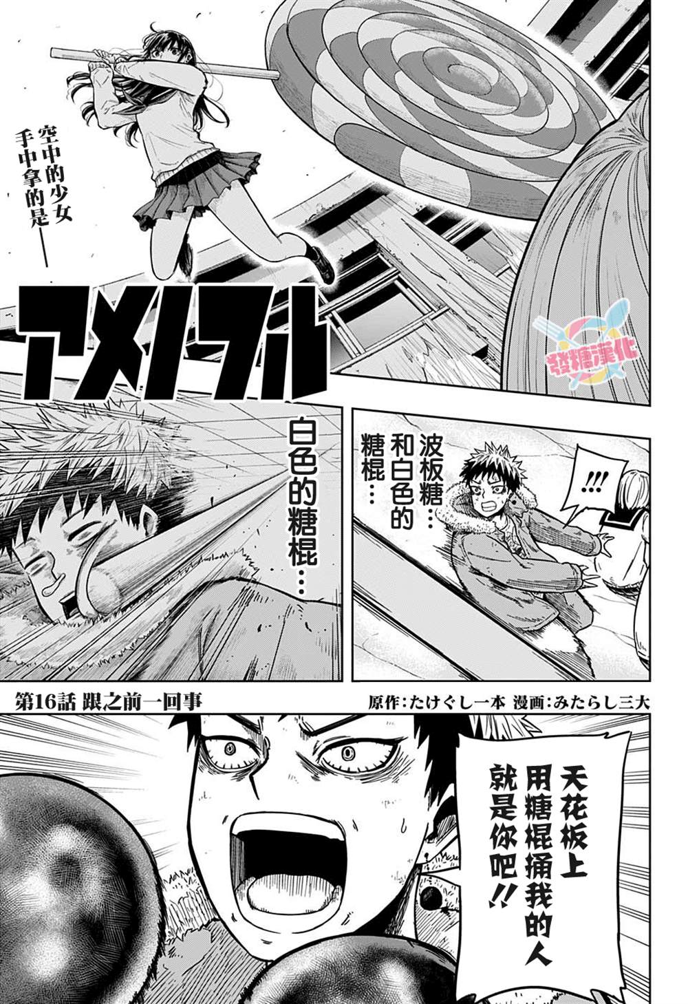 《糖如雨下》漫画最新章节第16话免费下拉式在线观看章节第【1】张图片