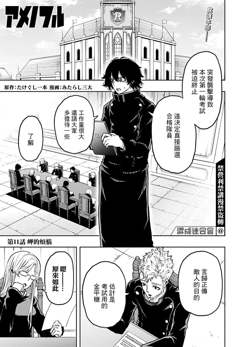 《糖如雨下》漫画最新章节第11话免费下拉式在线观看章节第【1】张图片