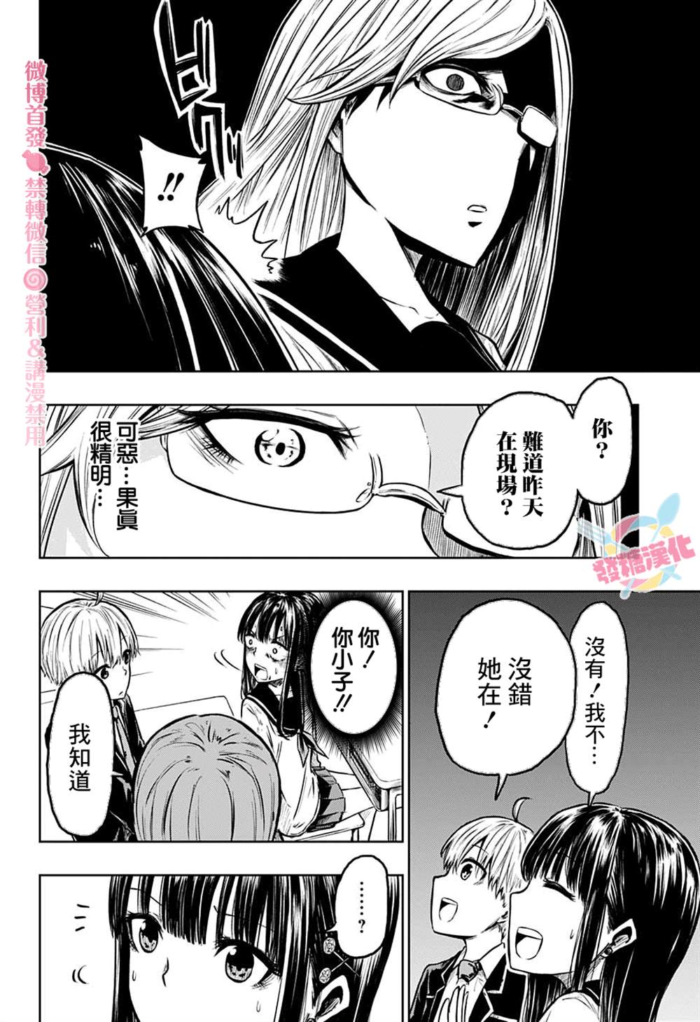 《糖如雨下》漫画最新章节第3话免费下拉式在线观看章节第【12】张图片