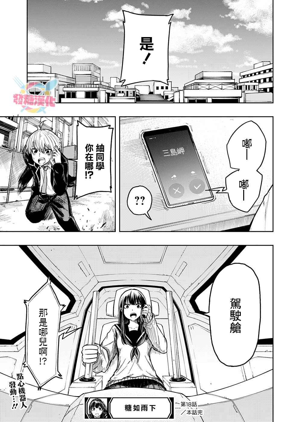 《糖如雨下》漫画最新章节第18话免费下拉式在线观看章节第【19】张图片