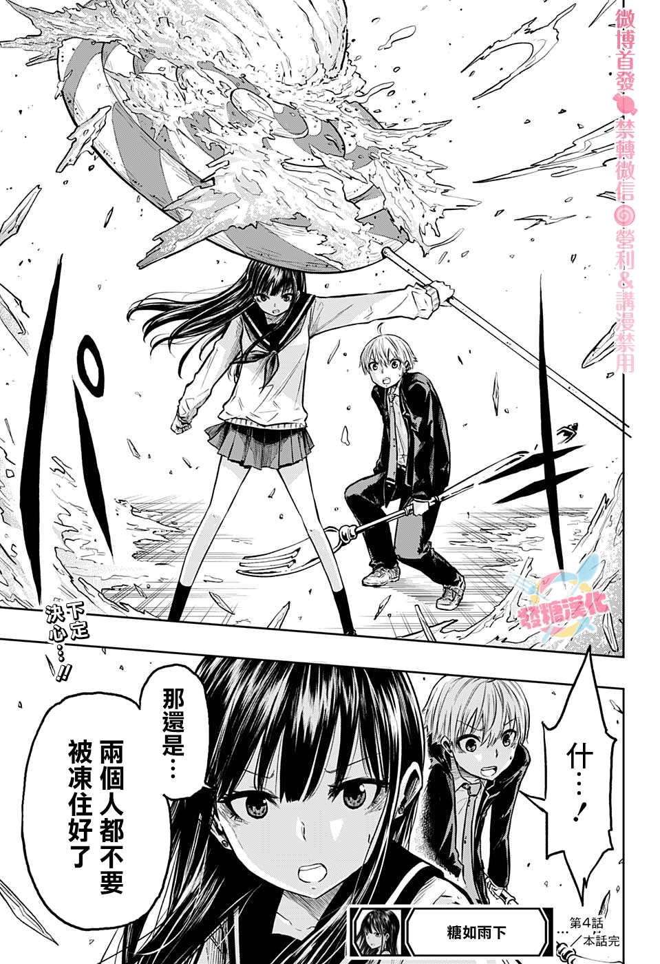 《糖如雨下》漫画最新章节第4话 空无一人的街道免费下拉式在线观看章节第【19】张图片