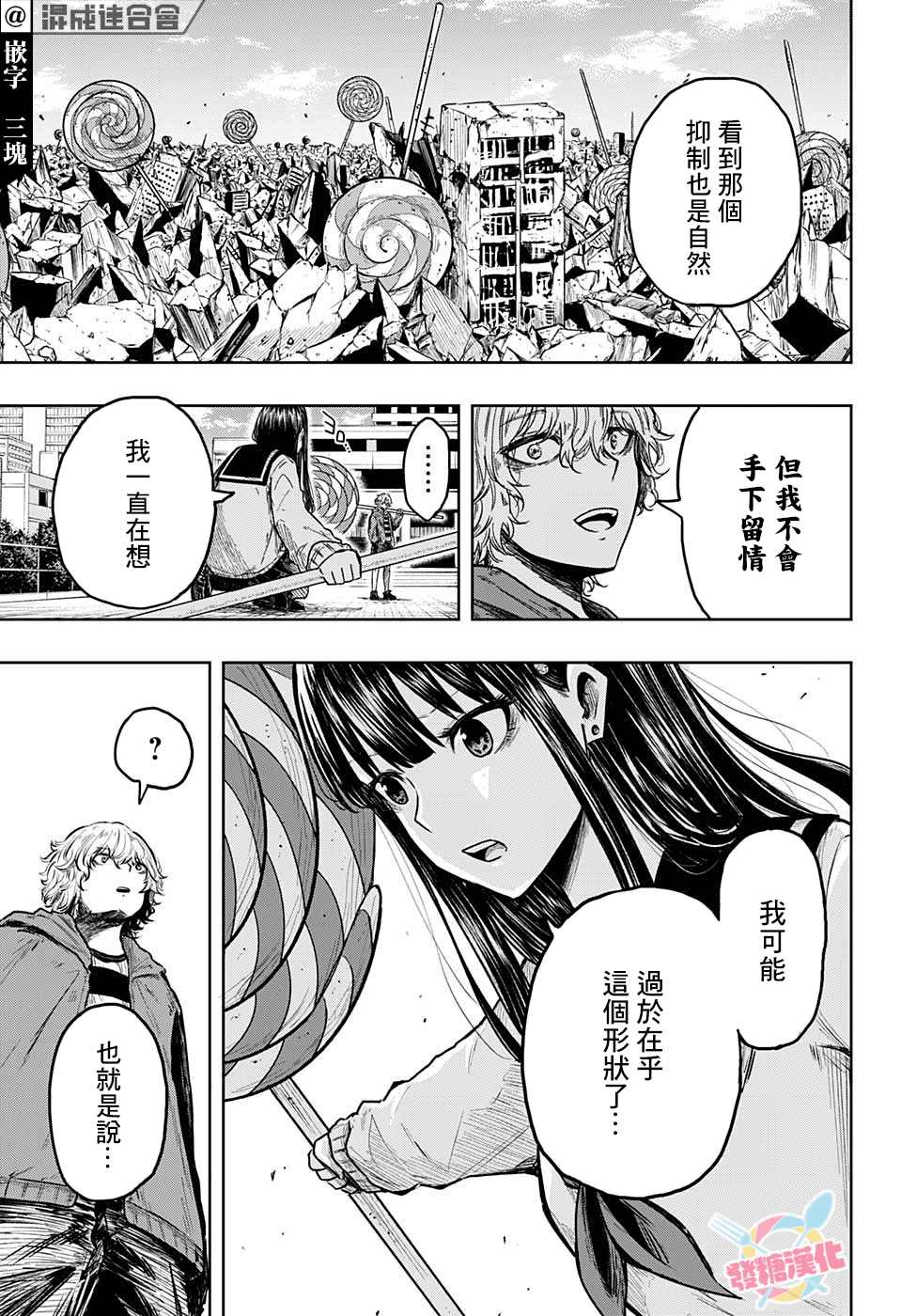 《糖如雨下》漫画最新章节第18话免费下拉式在线观看章节第【11】张图片