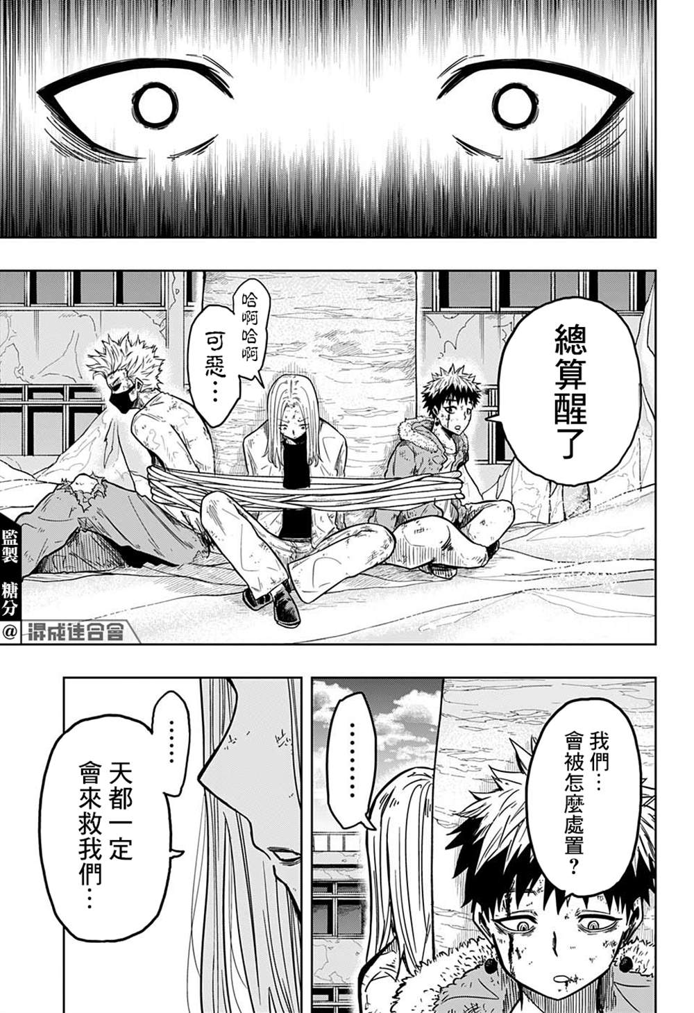 《糖如雨下》漫画最新章节第16话免费下拉式在线观看章节第【16】张图片