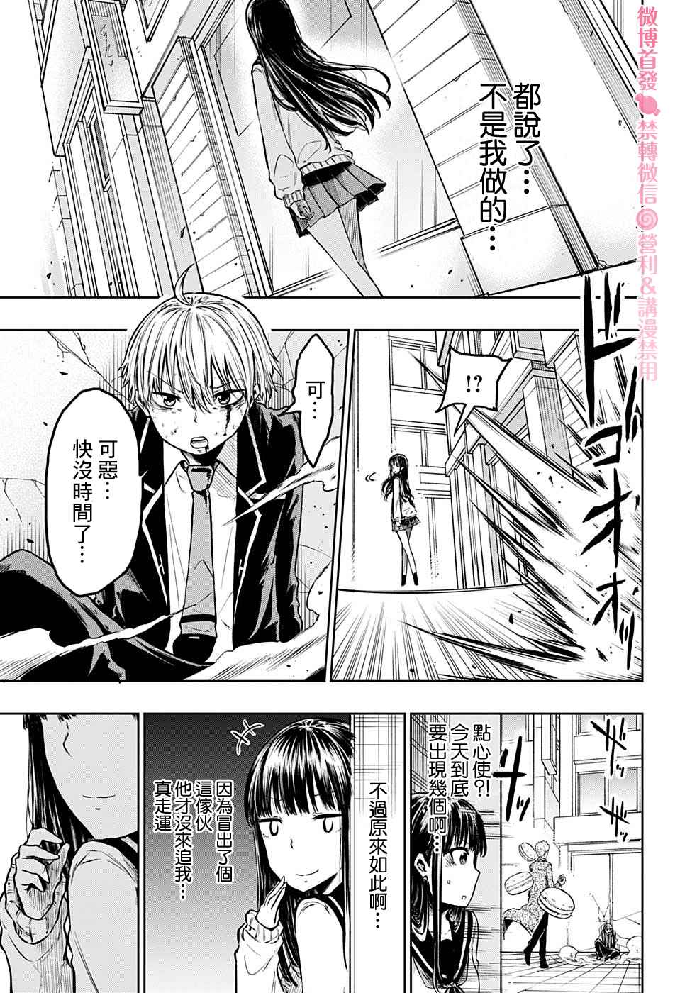 《糖如雨下》漫画最新章节第2话 逃走的话免费下拉式在线观看章节第【11】张图片