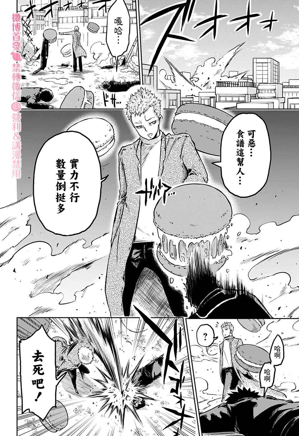 《糖如雨下》漫画最新章节第2话 逃走的话免费下拉式在线观看章节第【8】张图片