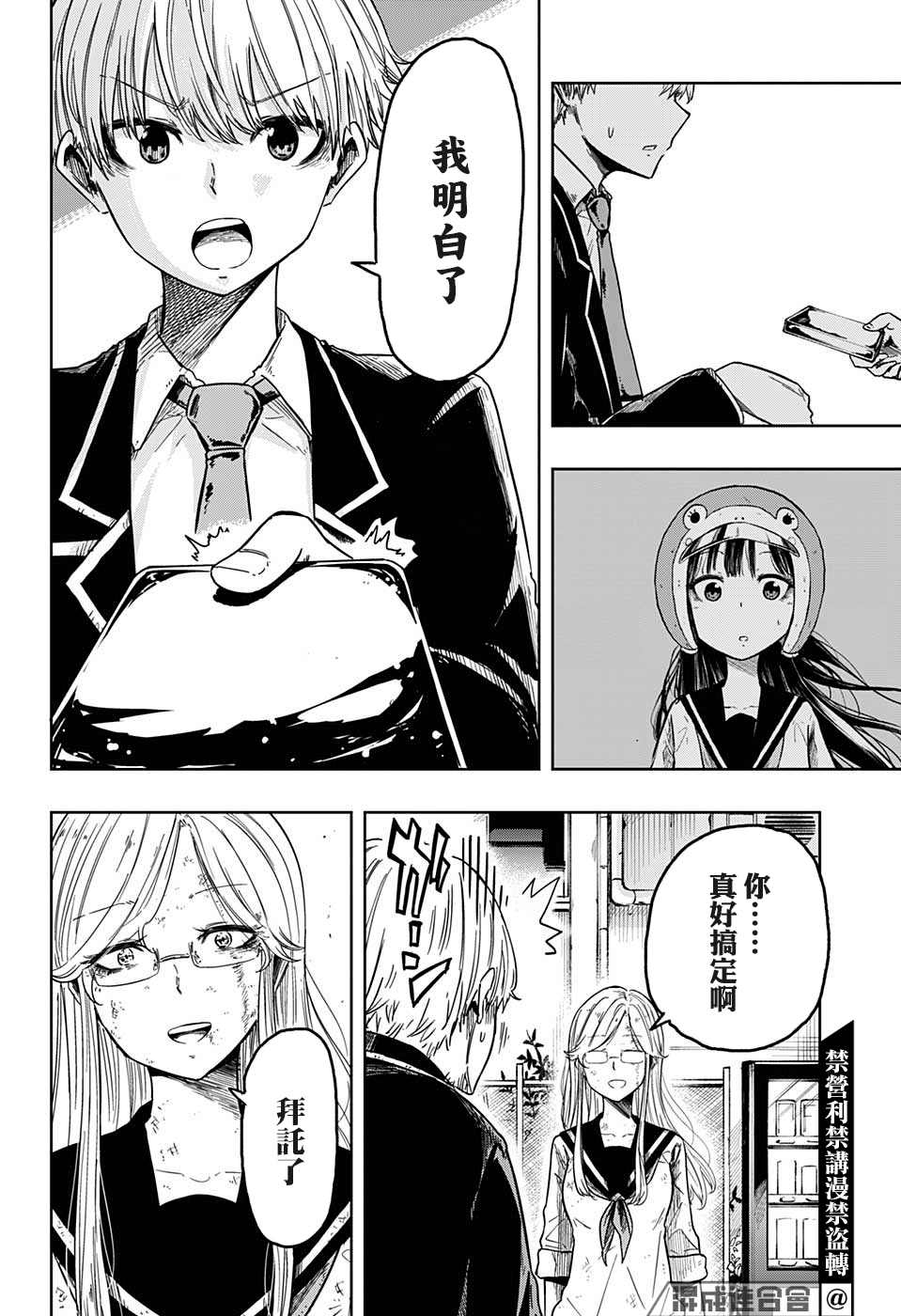 《糖如雨下》漫画最新章节第18话免费下拉式在线观看章节第【18】张图片