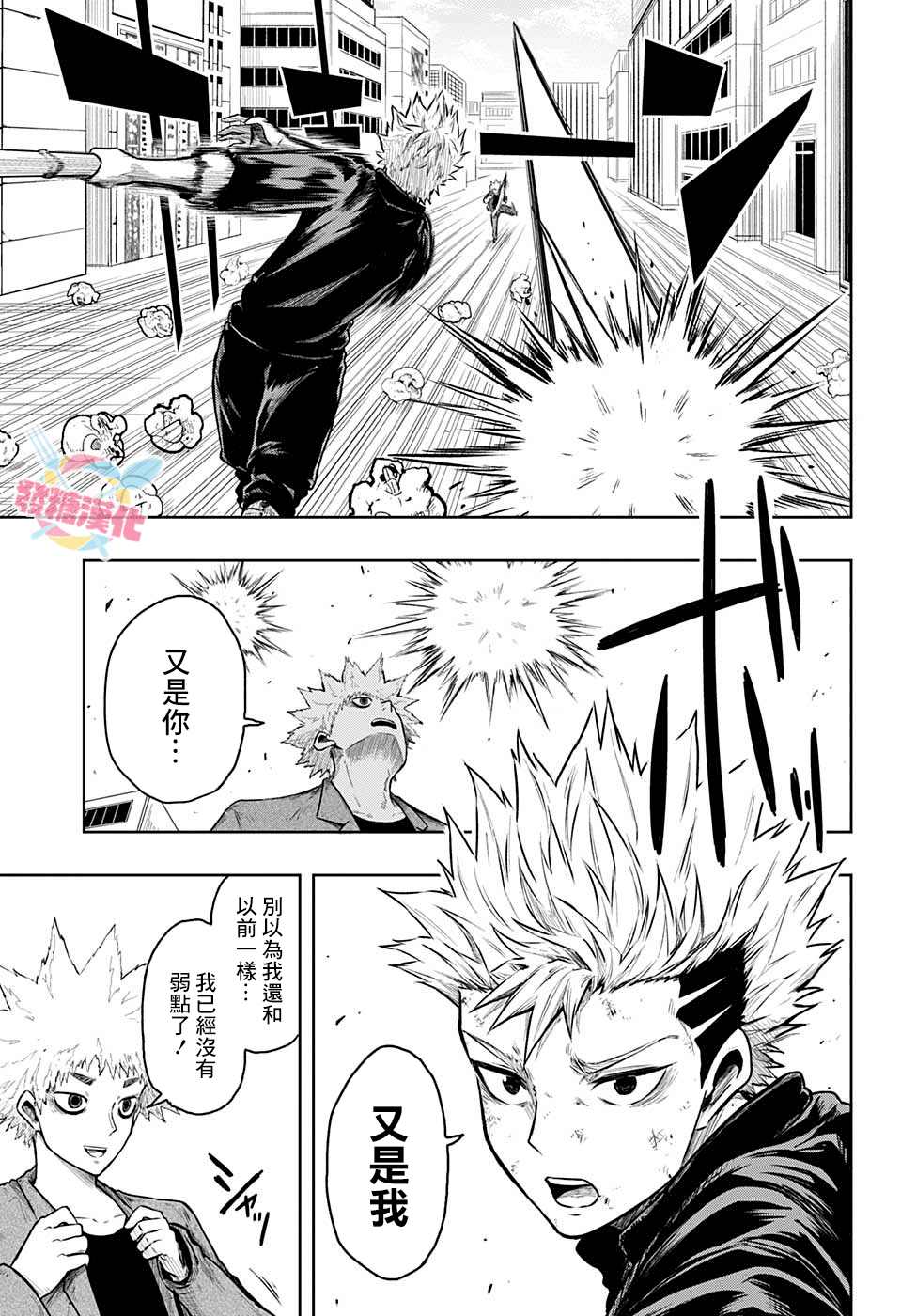 《糖如雨下》漫画最新章节第18话免费下拉式在线观看章节第【3】张图片